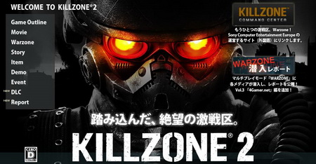 killzone-2-jap