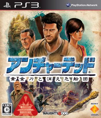 uncharted2 japanese cover