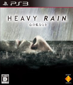Heavy_Rain_Japanese_box_art