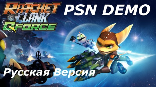 Ratchet & Clank : QForce (русская версия) 30 минут геймплея (PSN Demo)