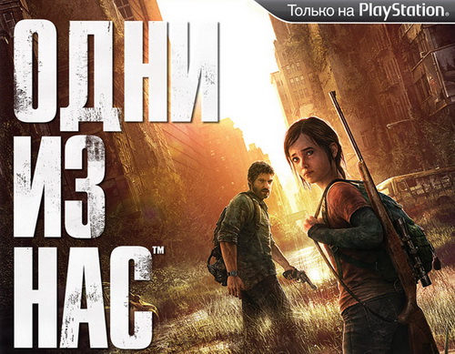 The Last of Us rus top