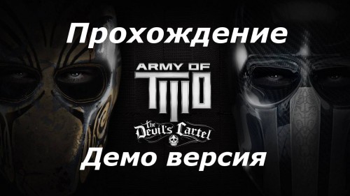 Army-of-Two-The-Devils-Cartel