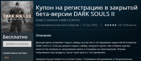 dark souls 2 beta