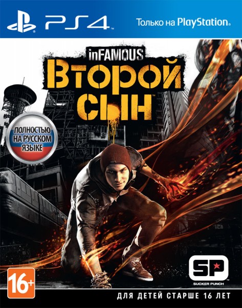 inFAMOUS- Second Son rus cover