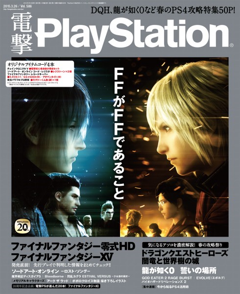 Dengeki PlayStation Vol. 586 Scans