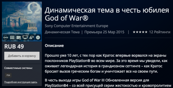 god of war ps4 theme