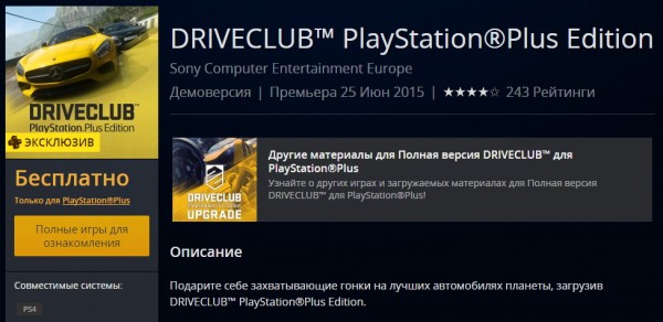 DRIVECLUB PlayStation Plus Edition