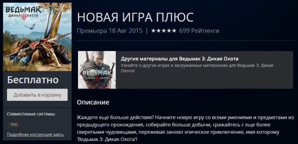 witcher 3 new game plus ps store