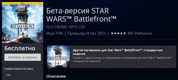beta STAR WARS Battlefront