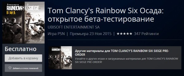 Tom Clancys Rainbow Six open beta