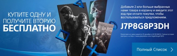 2 for 1 ps store sale