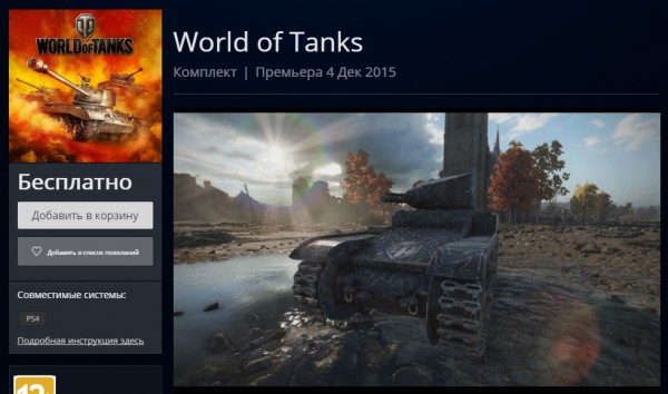 World of Tanks PS4 beta ps store