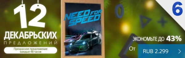 need for speed dec sale ps store