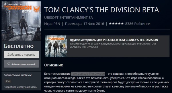 TOM CLANCYS THE DIVISION BETA PS4