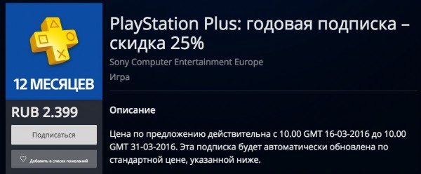 ps plus 1 year sale 25