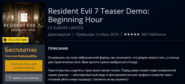 Resident Evil 7 Teaser Demo Beginning Hour