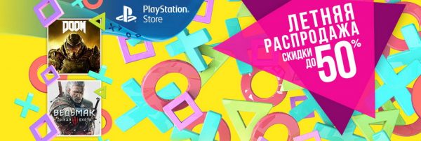 PS-STORE_SummerSale2016