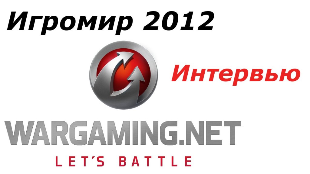 Wargaming net. Варгейминг логотип 2д. Wargaming лого хромакей. Прибыль компании Wargaming. Wargaming logo щит.