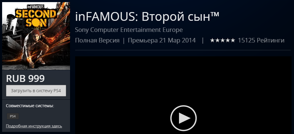 https://ps4n.ru/wp-content/uploads/2015/01/inFAMOUS-%D0%92%D1%82%D0%BE%D1%80%D0%BE%D0%B9-%D1%81%D1%8B%D0%BD-PlayStation-Store.png