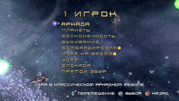 Super Stardust™Ultra_20150219213551
