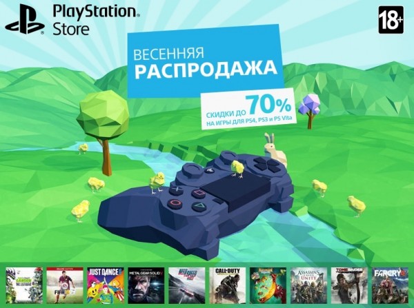 Весенняя распродажа