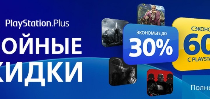 Ps скидки. Код скидки на PS Plus. Коды на скидку в PS Store. PLAYSTATION Store скидки. Код скидки на ПС 4.