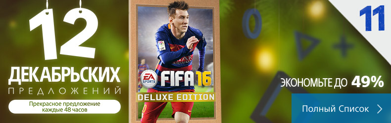 https://ps4n.ru/wp-content/uploads/2015/12/fifa-16-sale-ps-store.png